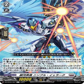 銀河英勇 ユナイト・ディアノス】vol.1 ヴァンガード デッキレシピ