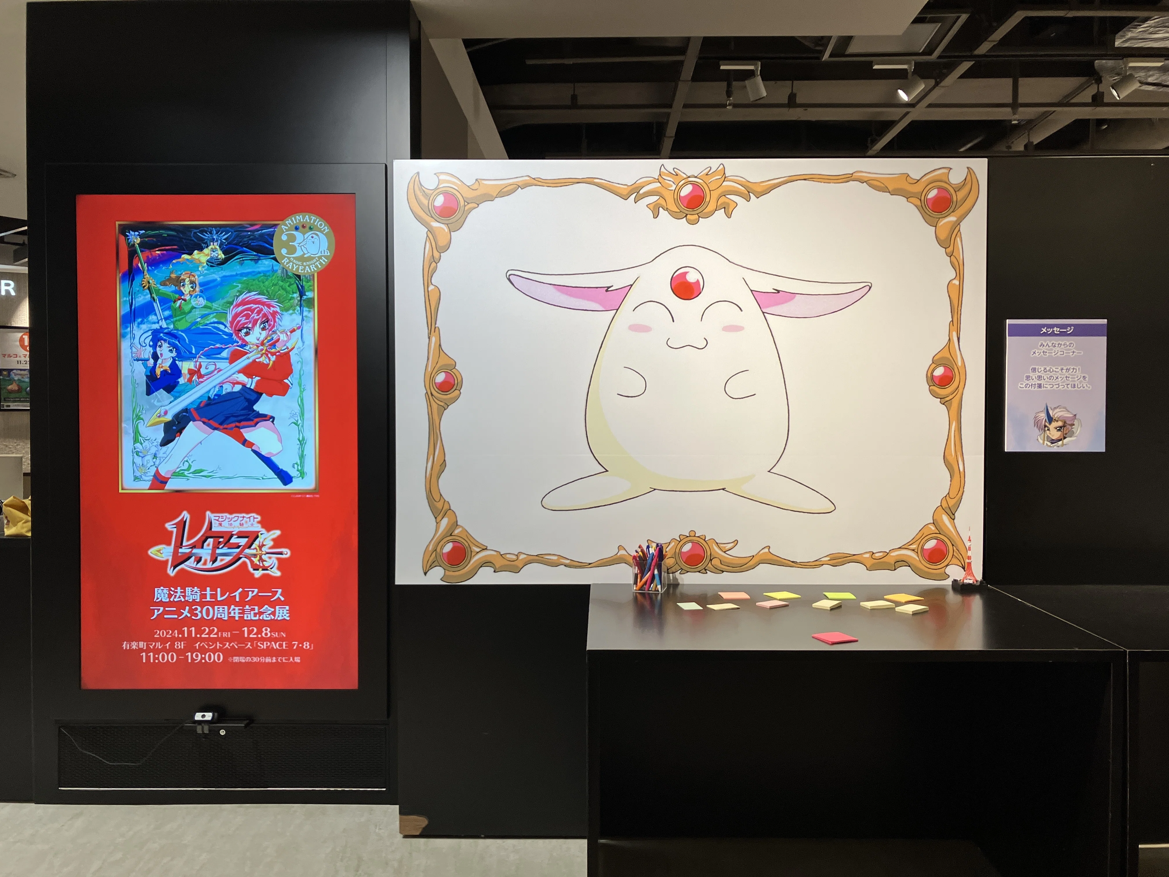 魔法騎士レイアース展｜もふわ