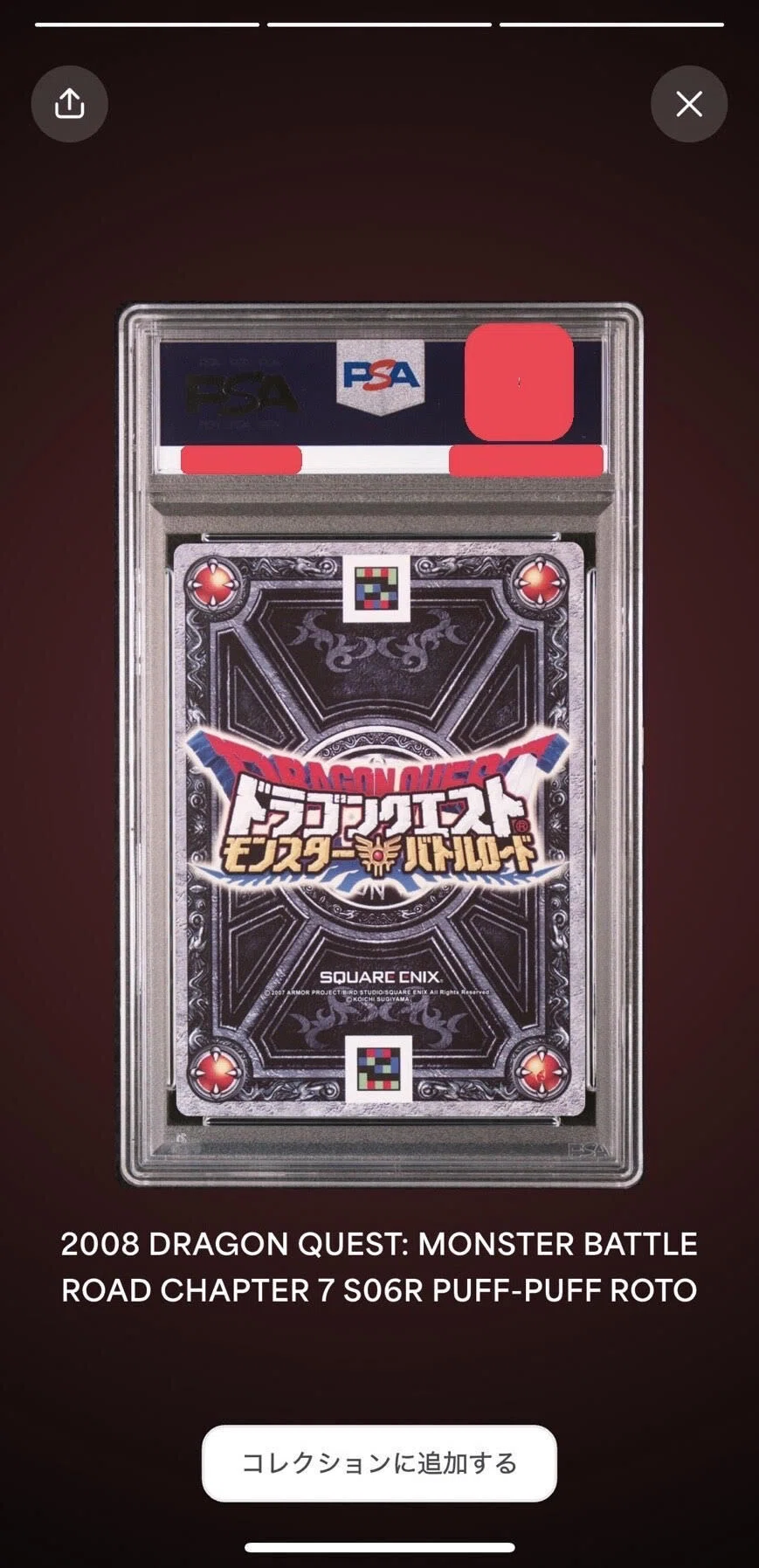ぱふぱふ』の魅力 (ドラゴンクエスト モンスターバトルロード S-06R 