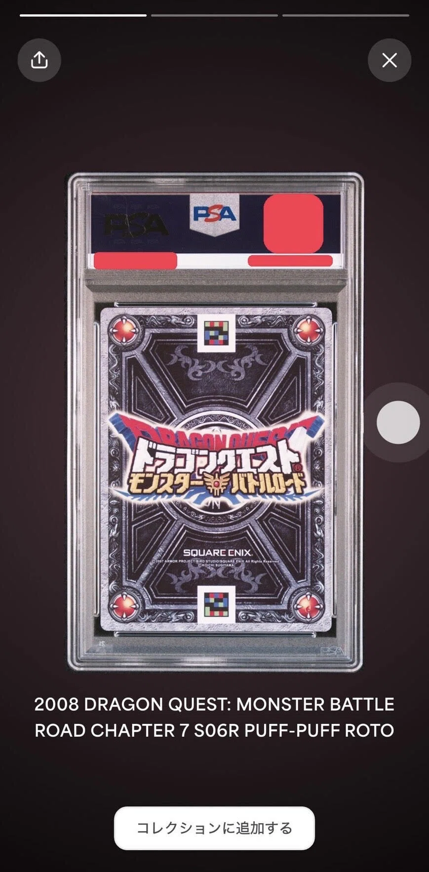 ドラクエ モンスターバトルロード☆小さな刻印あり☆SP☆ぱふぱふ【S 