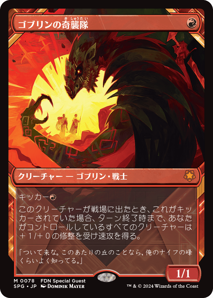 ヒストリック職工デッキ探究 ゴブリン#2/Goblins#2【Historic