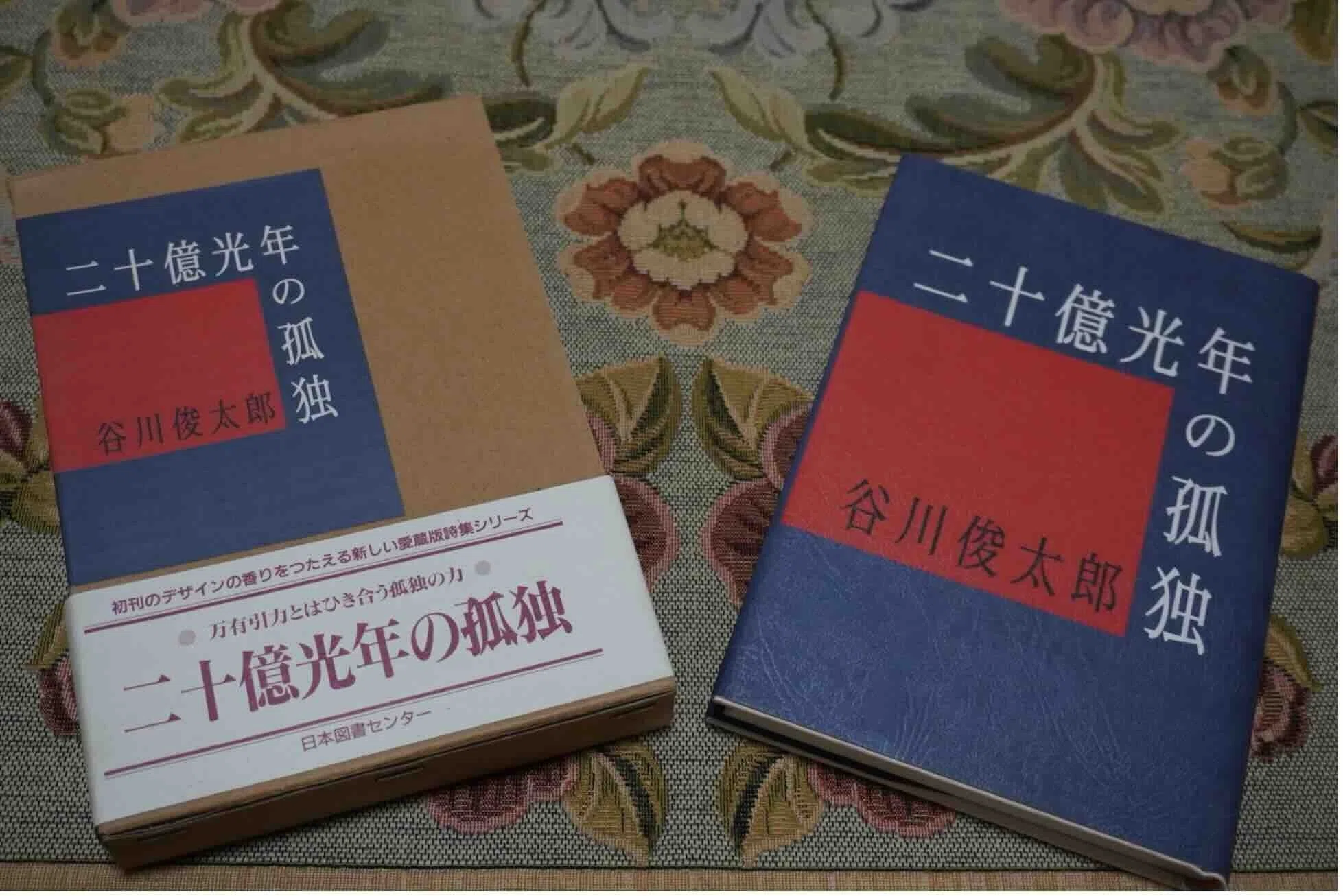 孤独詩集 20 億 光 年 の 孤独 谷川俊太郎の 二十億光年