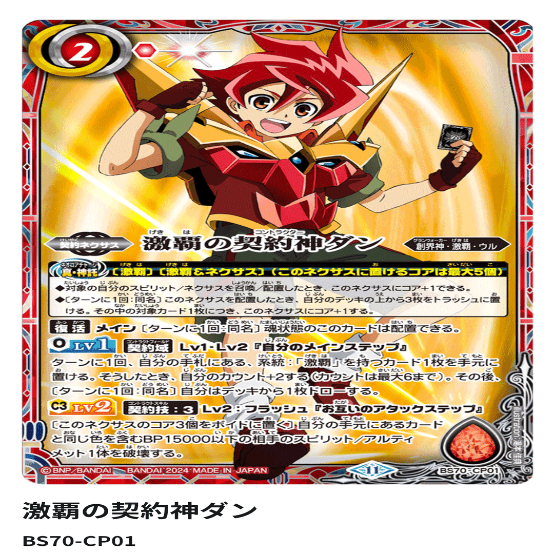 バトスピ】闇 鍋 激 覇｜リオカニ