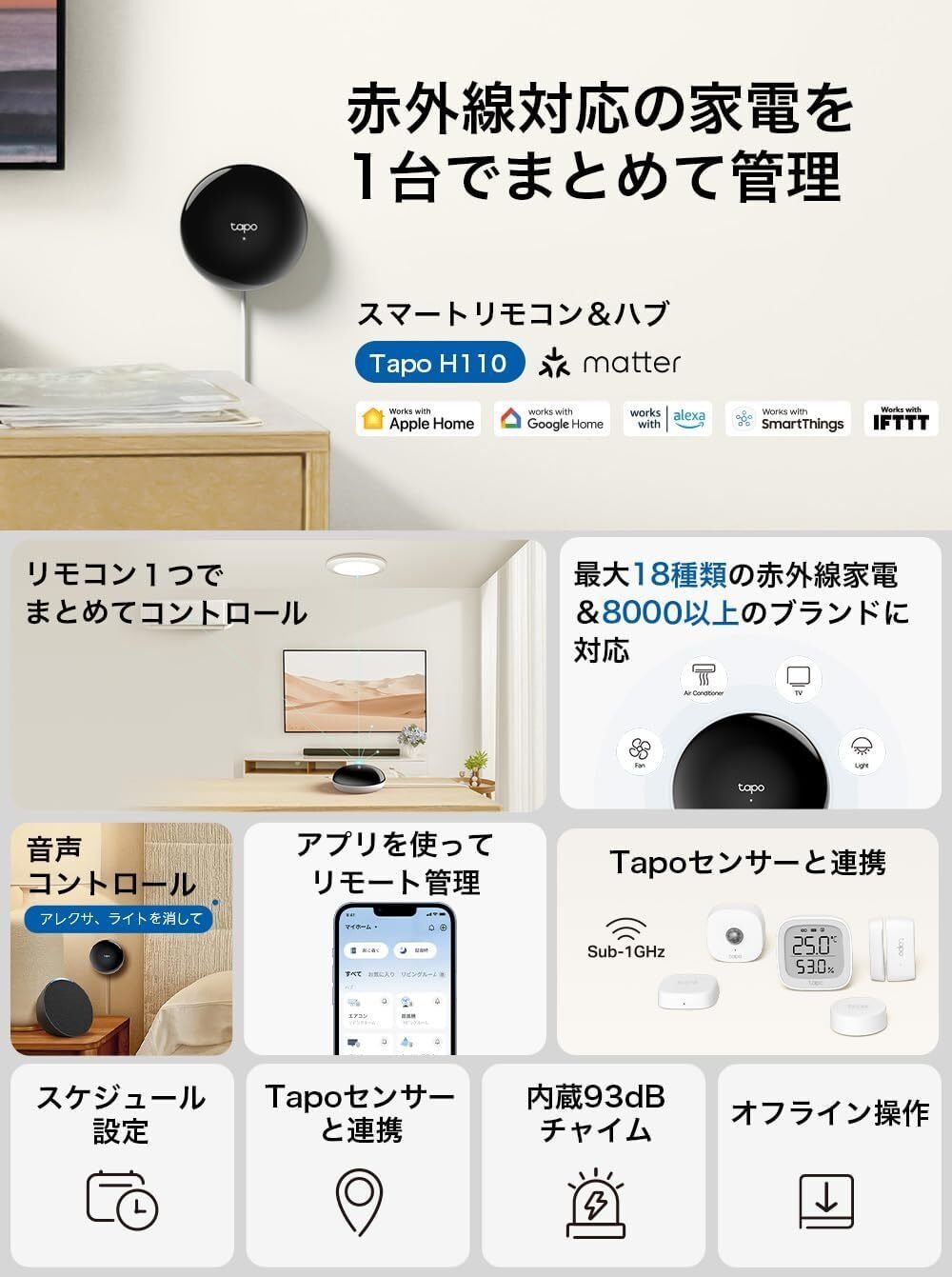Tapo H110で生活が劇的に変わるかも。｜半導体Times