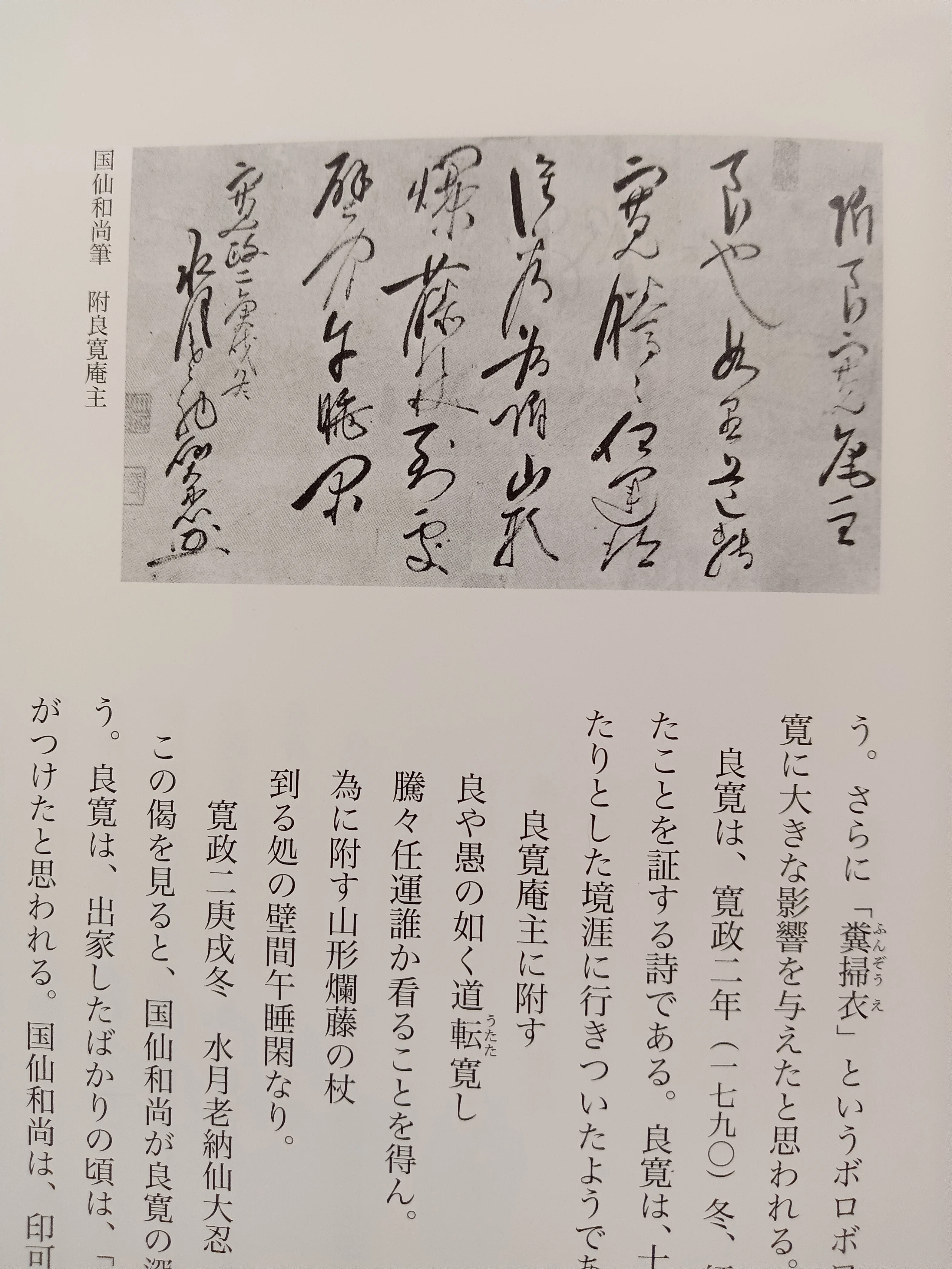 良寛・道元研究ノート｜ひまわりさん@良寛・道元研究