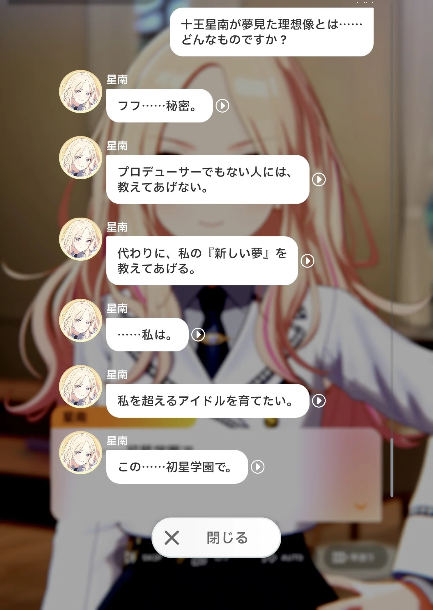 十王星南が初星学園に齎したもの｜裏目