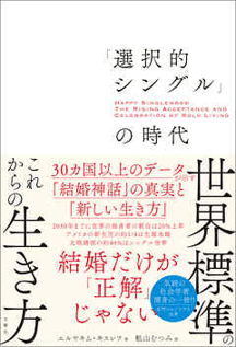 日本の家族の歴史とトレンドーー【連載第6回】今、人々は“結婚