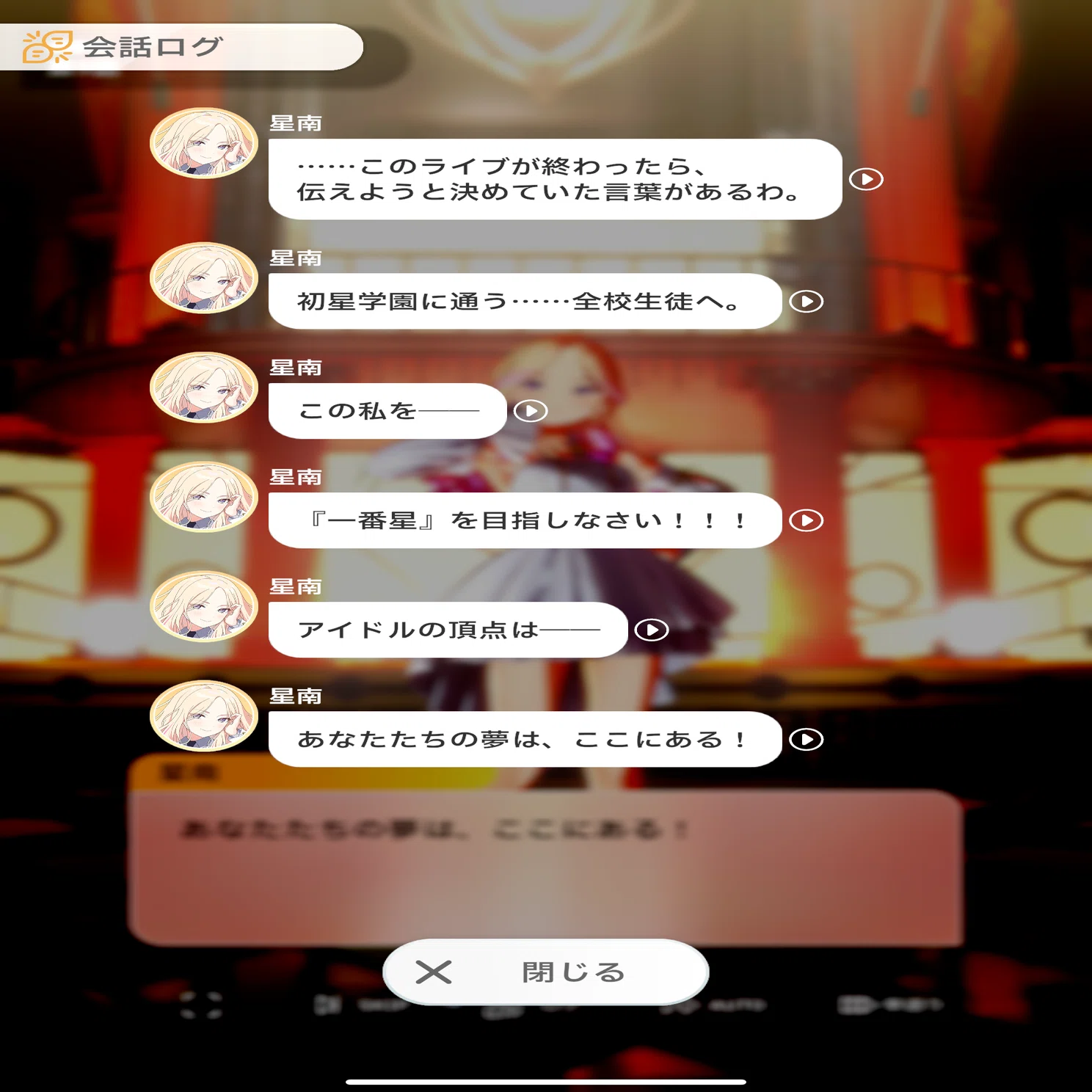 十王星南が初星学園に齎したもの｜裏目