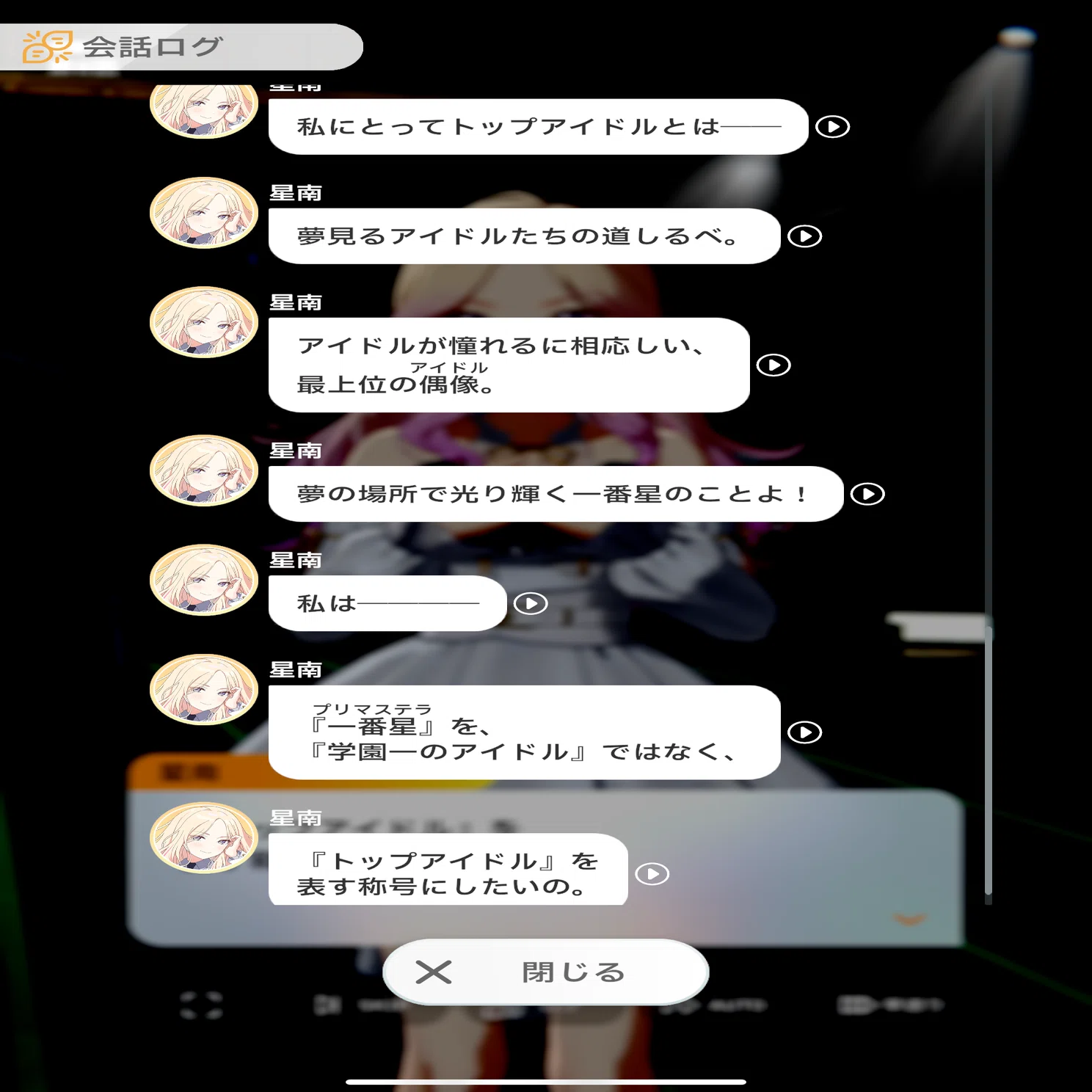 十王星南が初星学園に齎したもの｜裏目