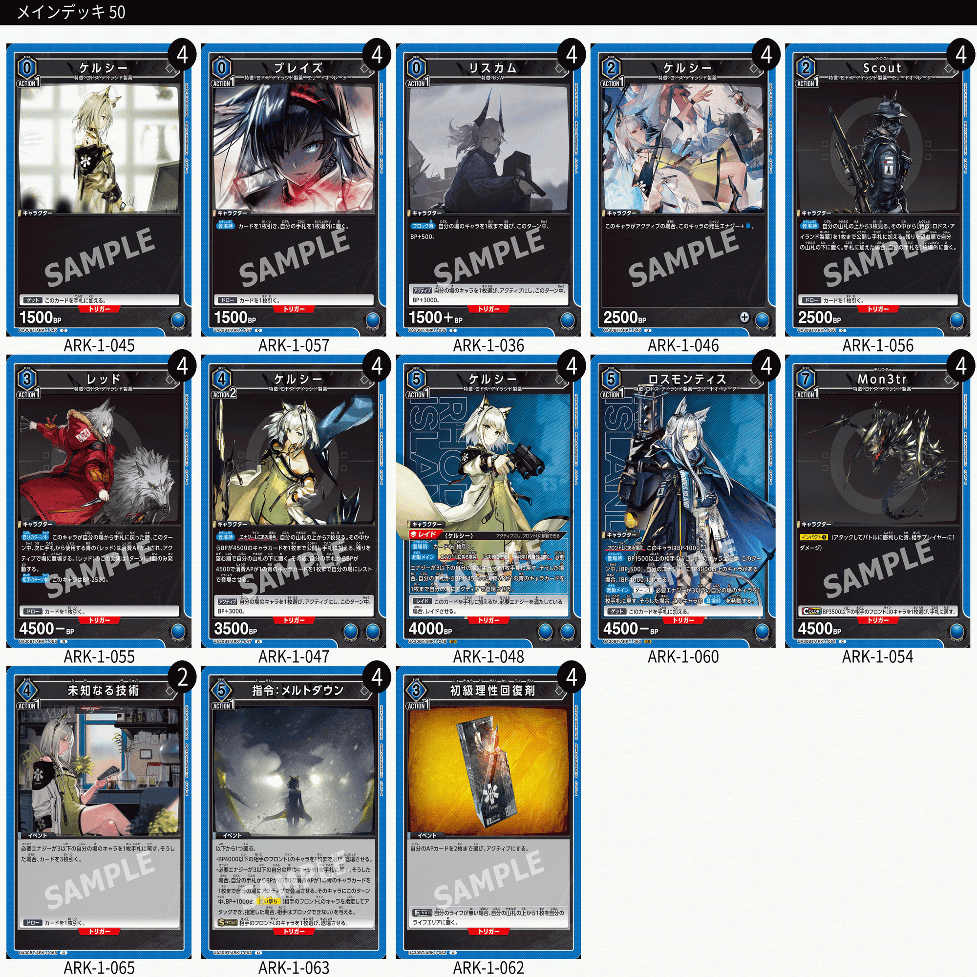 ユニオンアリーナ　アークナイツ　ブレイズ　他　青デッキパーツ ユニアリ】アークナイツのデッキリストつくってみた｜じょん