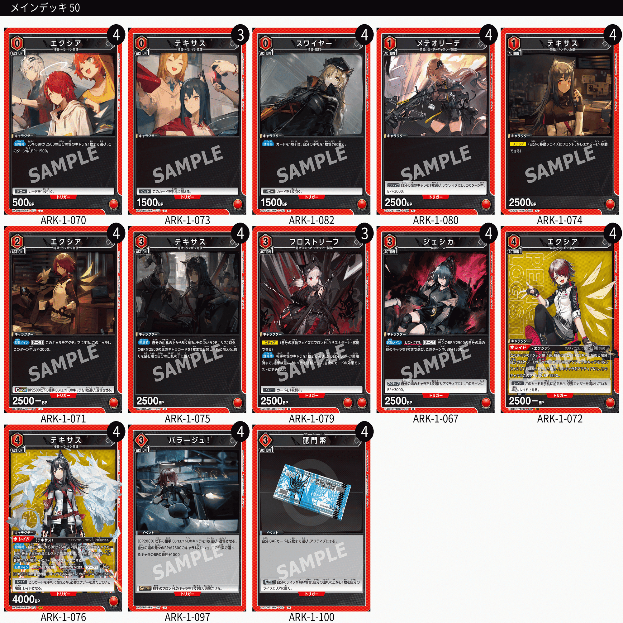 ユニアリ】アークナイツのデッキリストつくってみた｜じょん