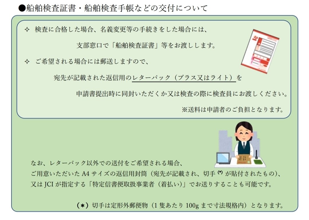 ヨットレストア】(4) 移転登録（所有者変更）完了｜az