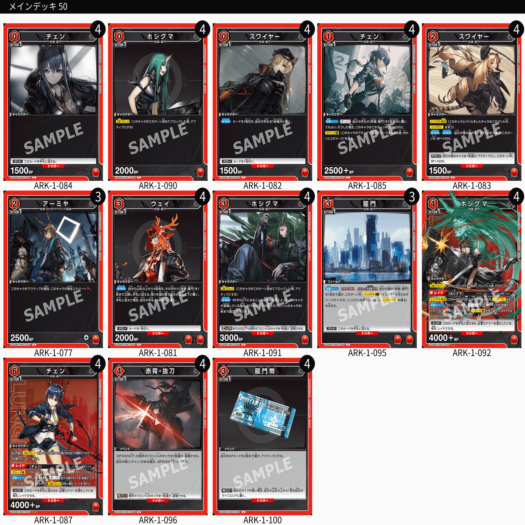 ユニアリ】アークナイツのデッキリストつくってみた｜じょん
