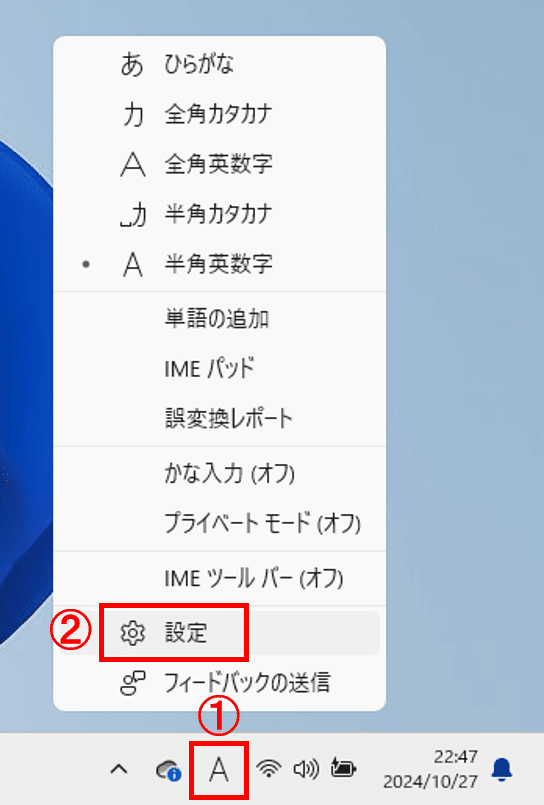 画面右下にあるAまたは、あを右クリックして、設定を選択します