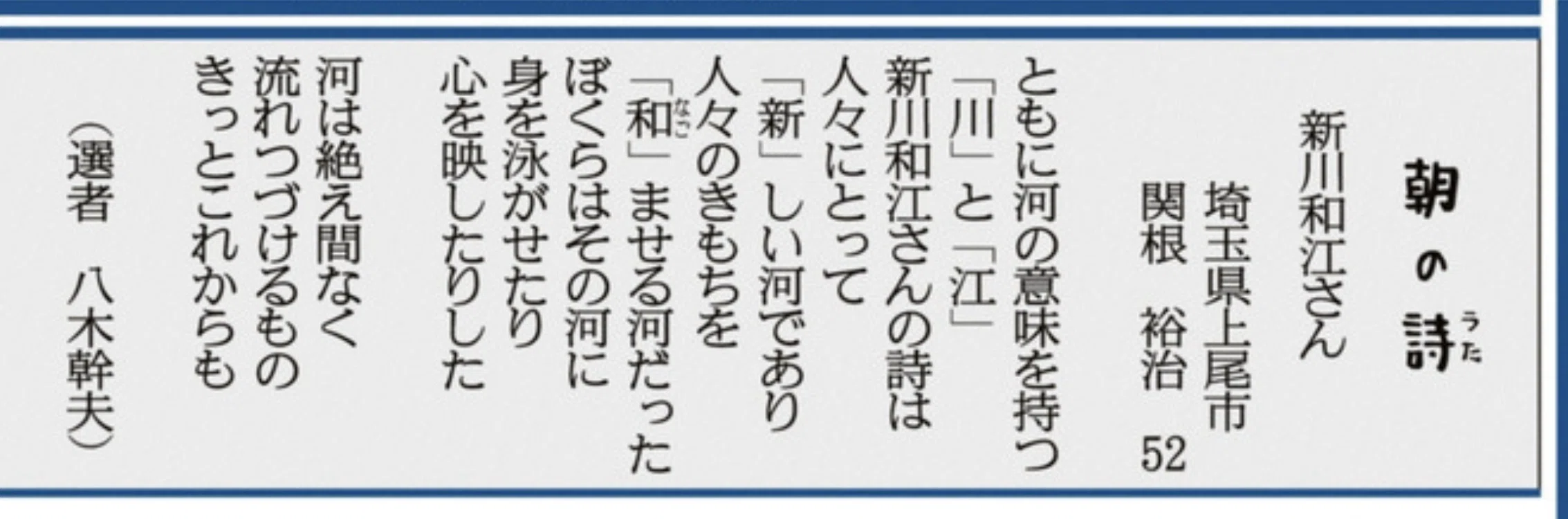 追悼 新川和江さん｜関根裕治