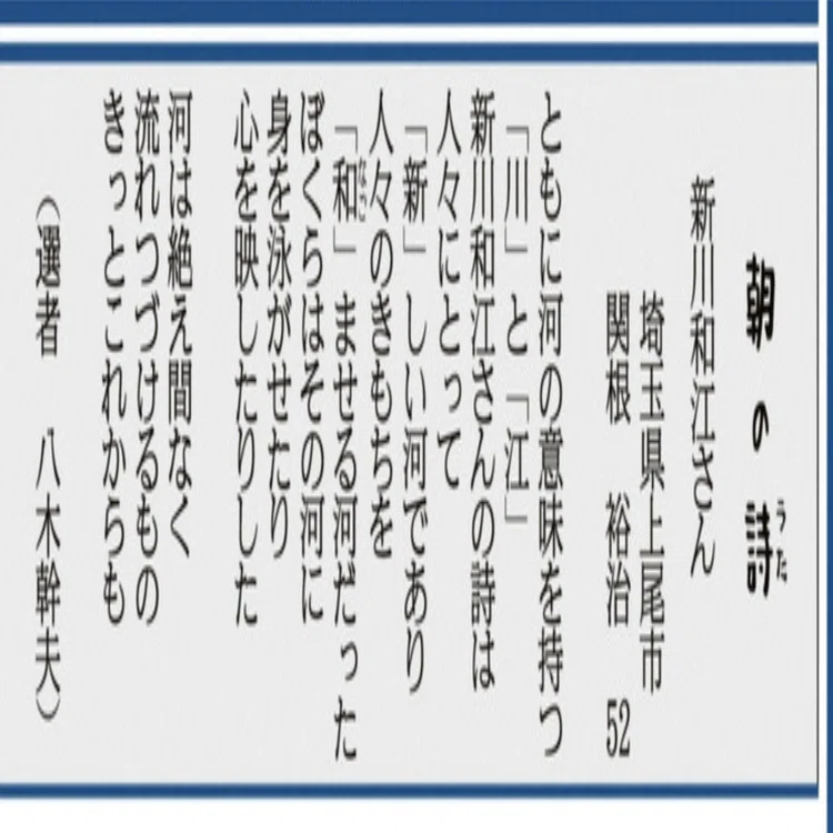 追悼 新川和江さん｜関根裕治