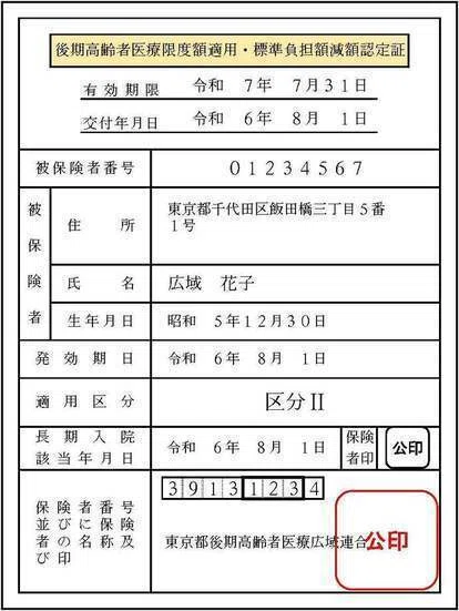 後期高齢者保険の限度額認定証・減額認定証って？｜ojioji