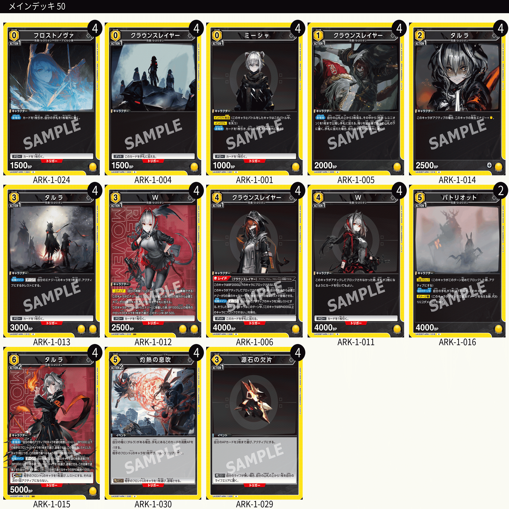 2デッキ分【ケルシーデッキ＋アーミヤデッキ＋パーツ】116枚　アークナイツ　最安 2デッキ分【ケルシーデッキ＋アーミヤデッキ＋パーツ】116枚アーク