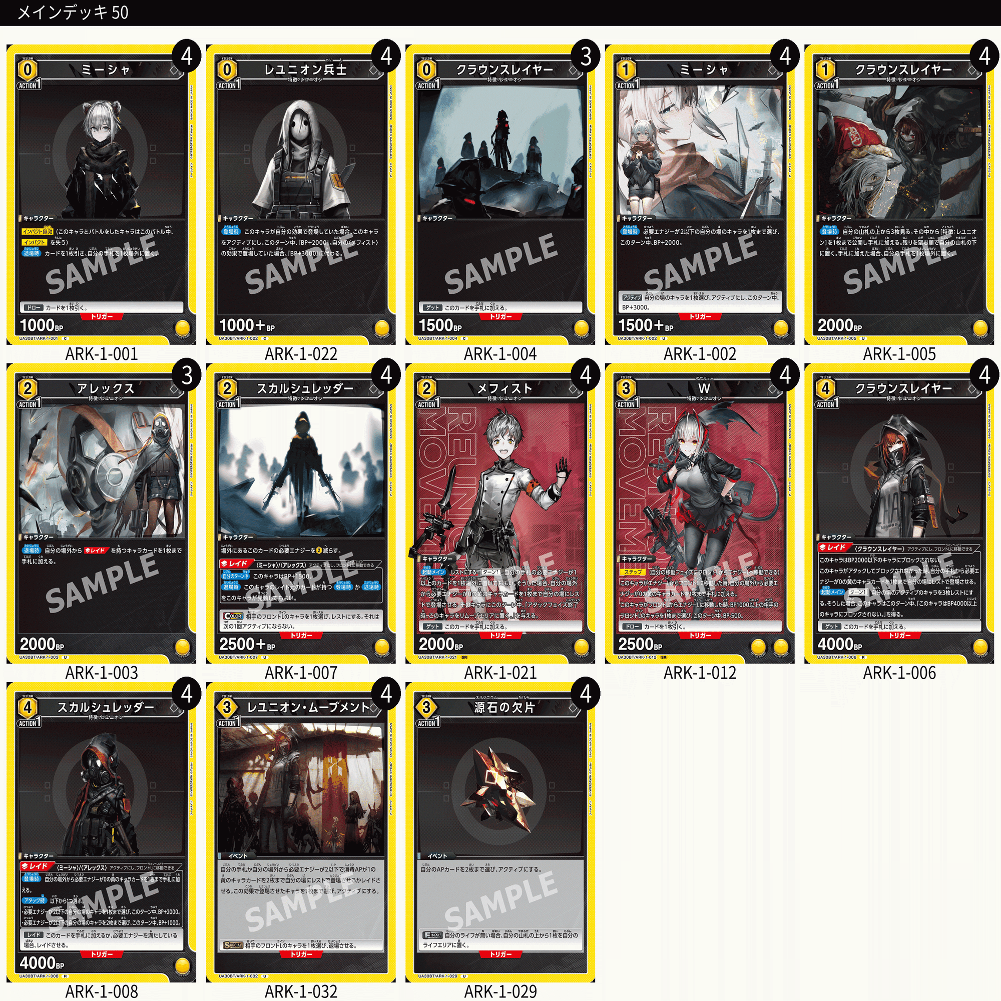 ユニアリ】アークナイツのデッキリストつくってみた｜じょん