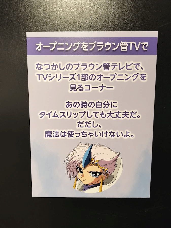 レイアース アニメ30th記念展 初日レポ（辛口あり）｜一色 翼