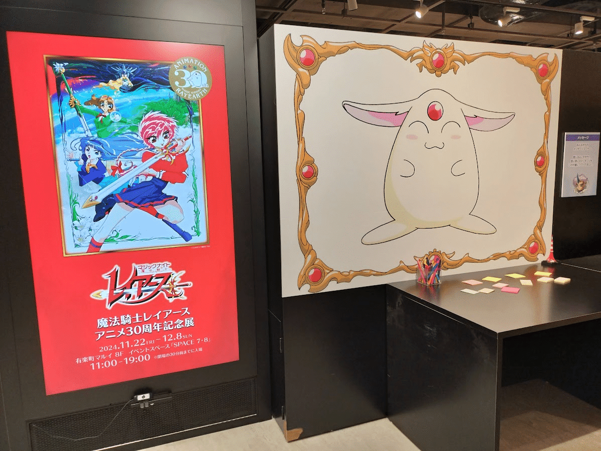 レイアース アニメ30th記念展 初日レポ（辛口あり）｜一色 翼