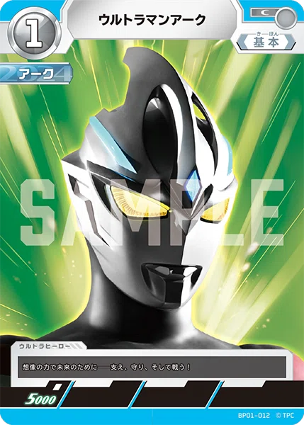 サルが書いたウルトラマンTCG布教記事『初心者の皆さんにおすすめ