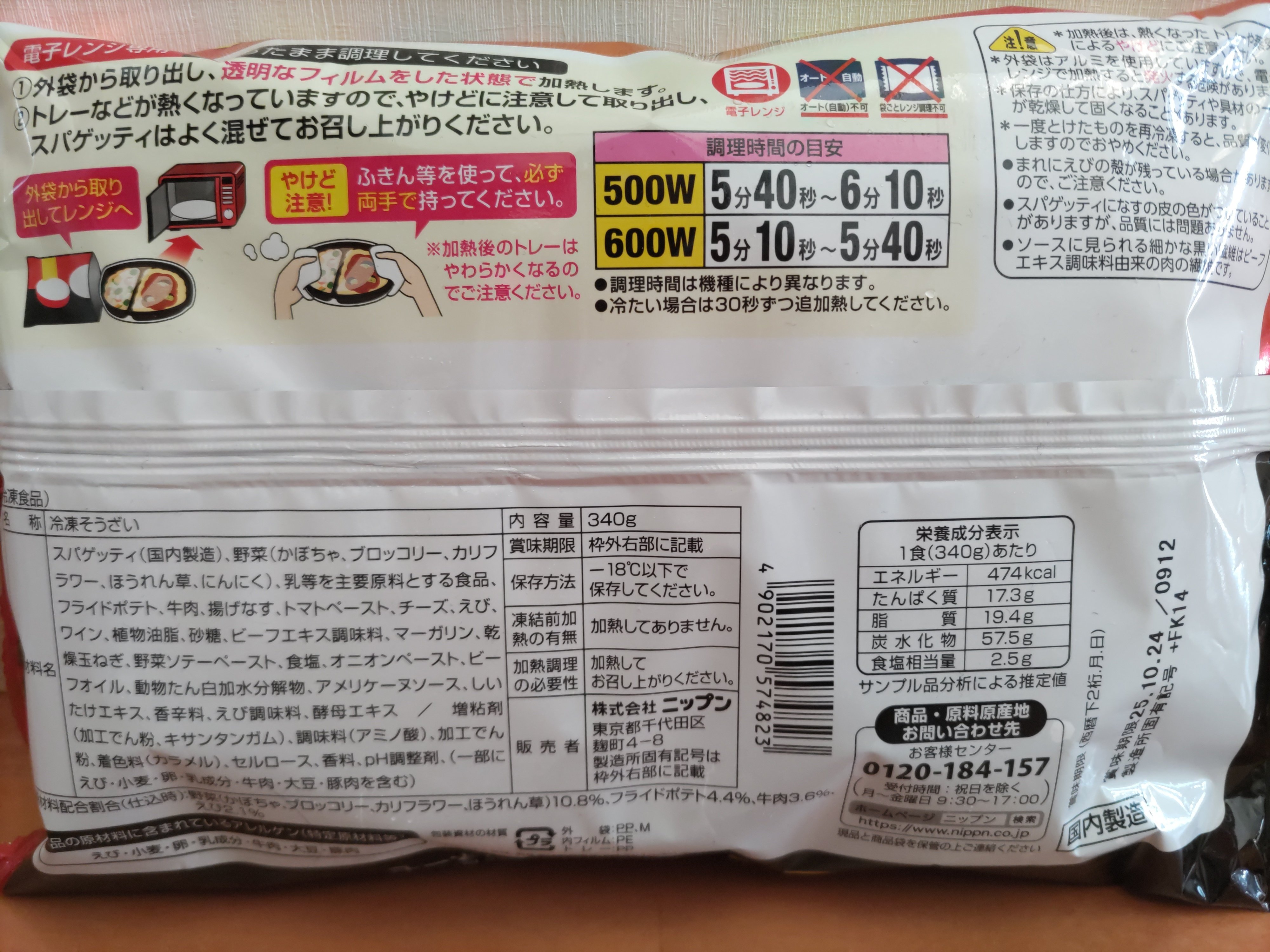 2001 ニップン 冷凍食品｜まろんKaniKabu会