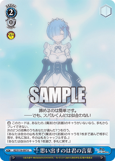 私的気になった公開カード(WS Re:ゼロから始める異世界生活vol3 私的気になった公開カード(WS Re:ゼロから始める異世界生活vol3