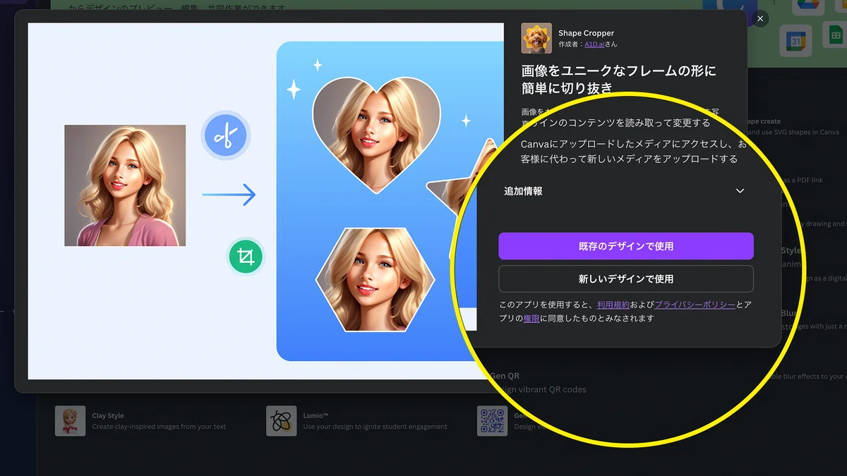 Shape Cropper 110種類の形に画像を切り抜くことが出来る「Shape Cropper」【Canva】|y-kishioka