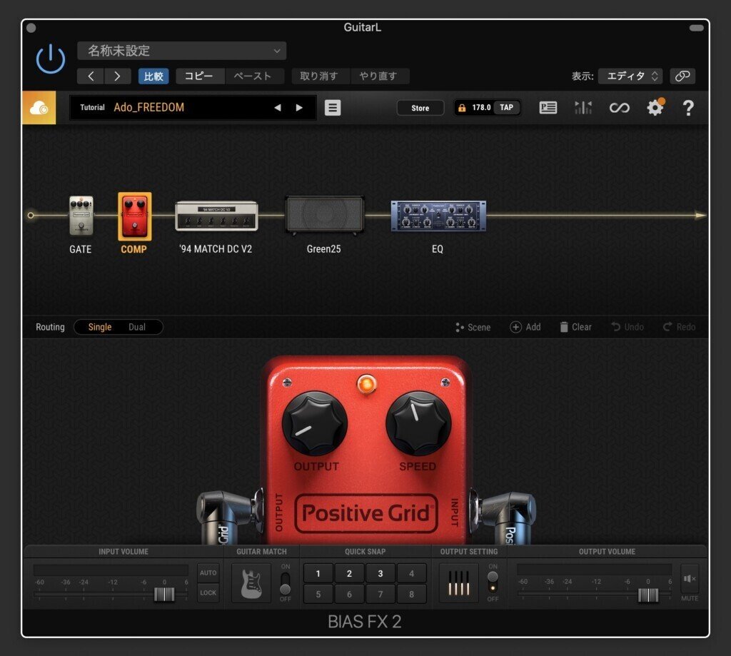 BIAS FX 2 音作り】Ado – FREEDOM風ギターサウンドを鳴らしてみよう