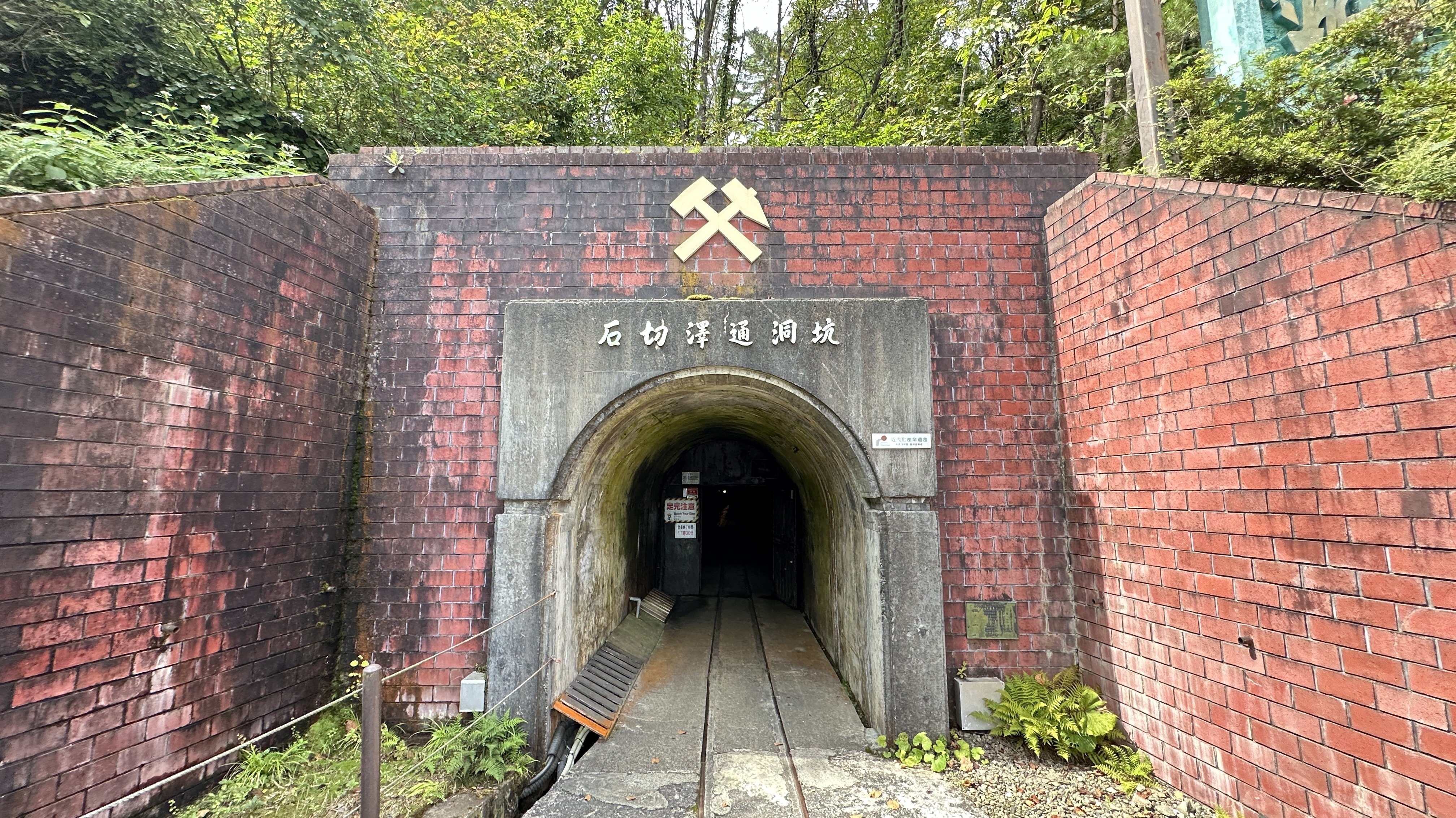 尾去沢鉱山の自然銅(父親は坑道掘りでした) 尾去沢鉱山の自然銅(父親は坑道掘りでした) 史跡尾去沢鉱山(秋田県