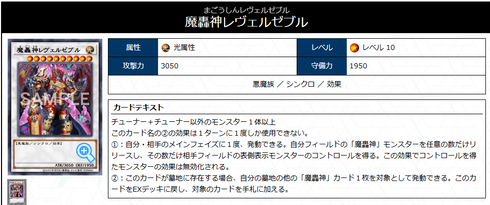 遊戯王】デモンスミス魔轟神紹介【レヴェルゼブル型】|sheep 遊戯王】デモンスミス魔轟神紹介【レヴェルゼブル型】|sheep