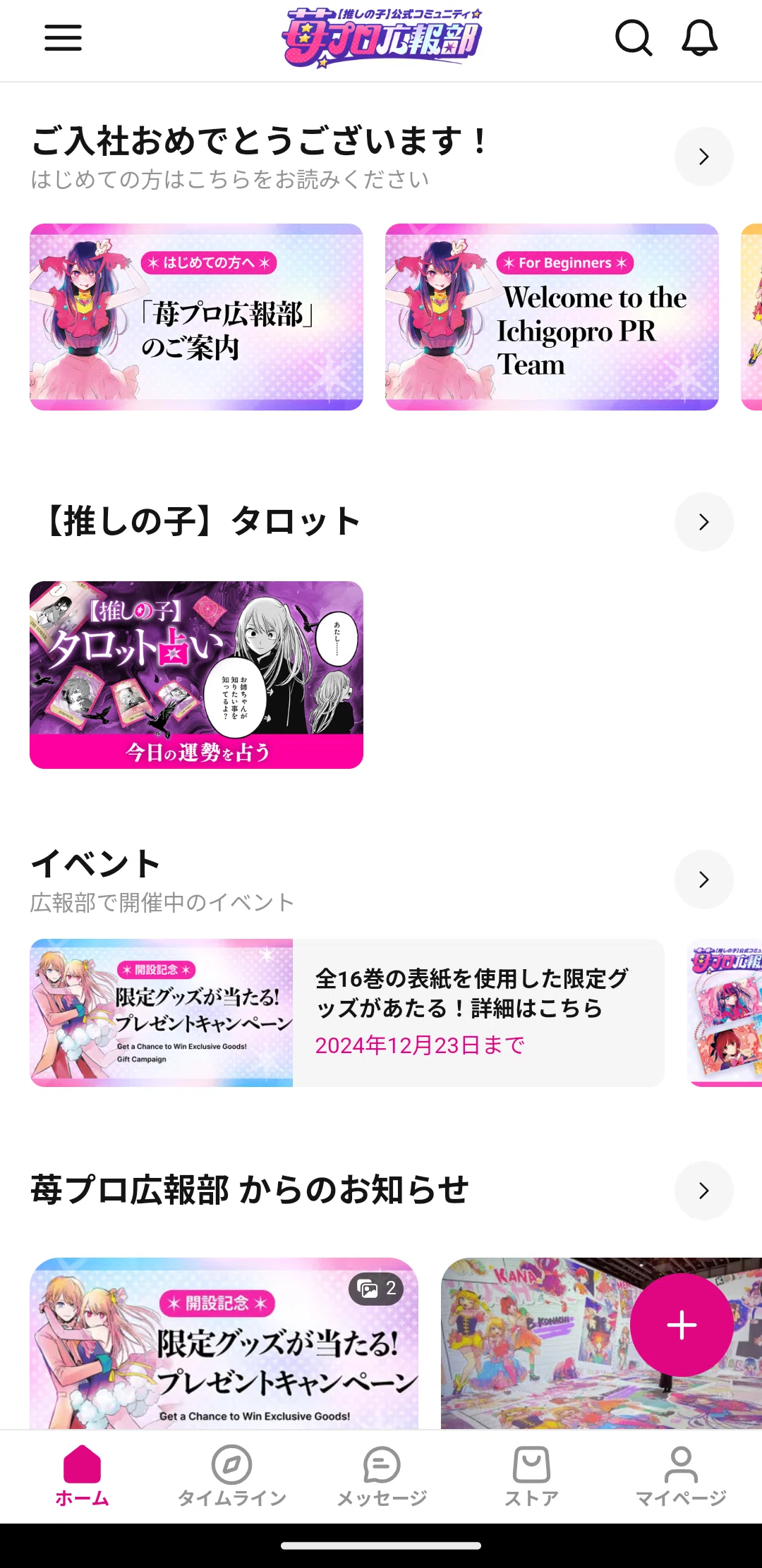 推しの子】苺プロ広報部って何？｜カニスキー