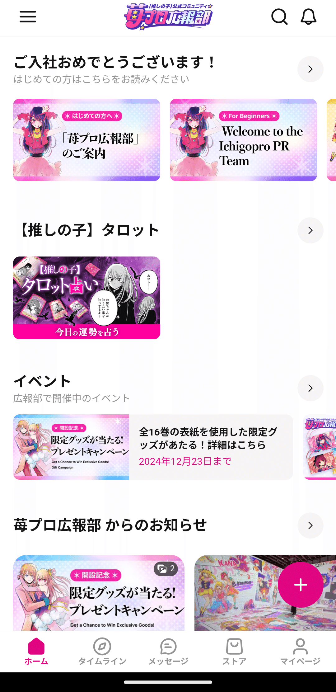 推しの子】苺プロ広報部って何？｜カニスキー