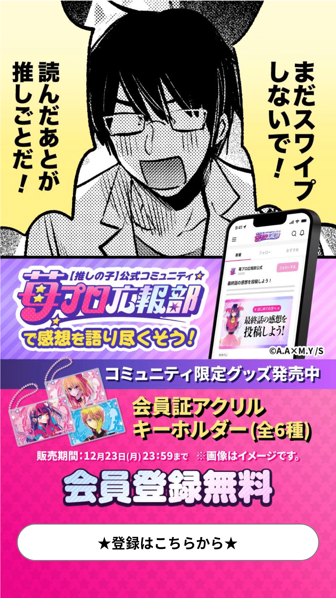 推しの子】苺プロ広報部って何？｜カニスキー