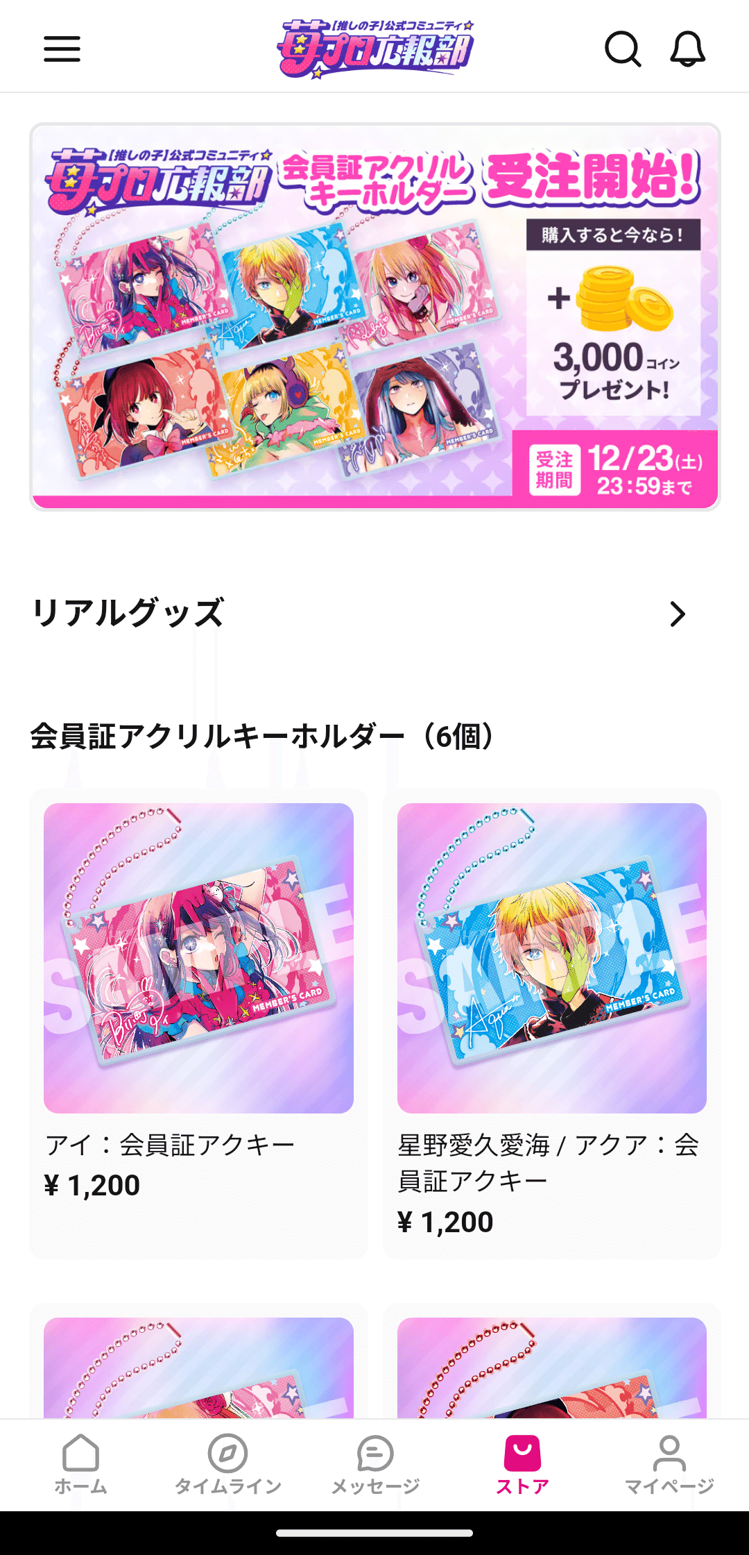 推しの子】苺プロ広報部って何？｜カニスキー