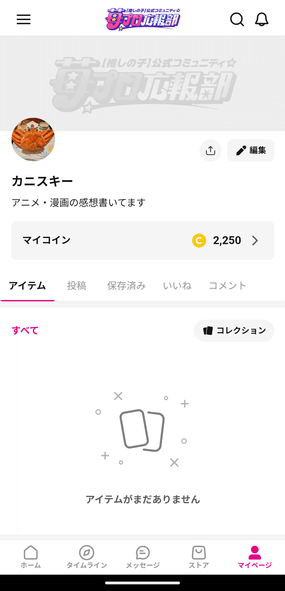 推しの子】苺プロ広報部って何？｜カニスキー