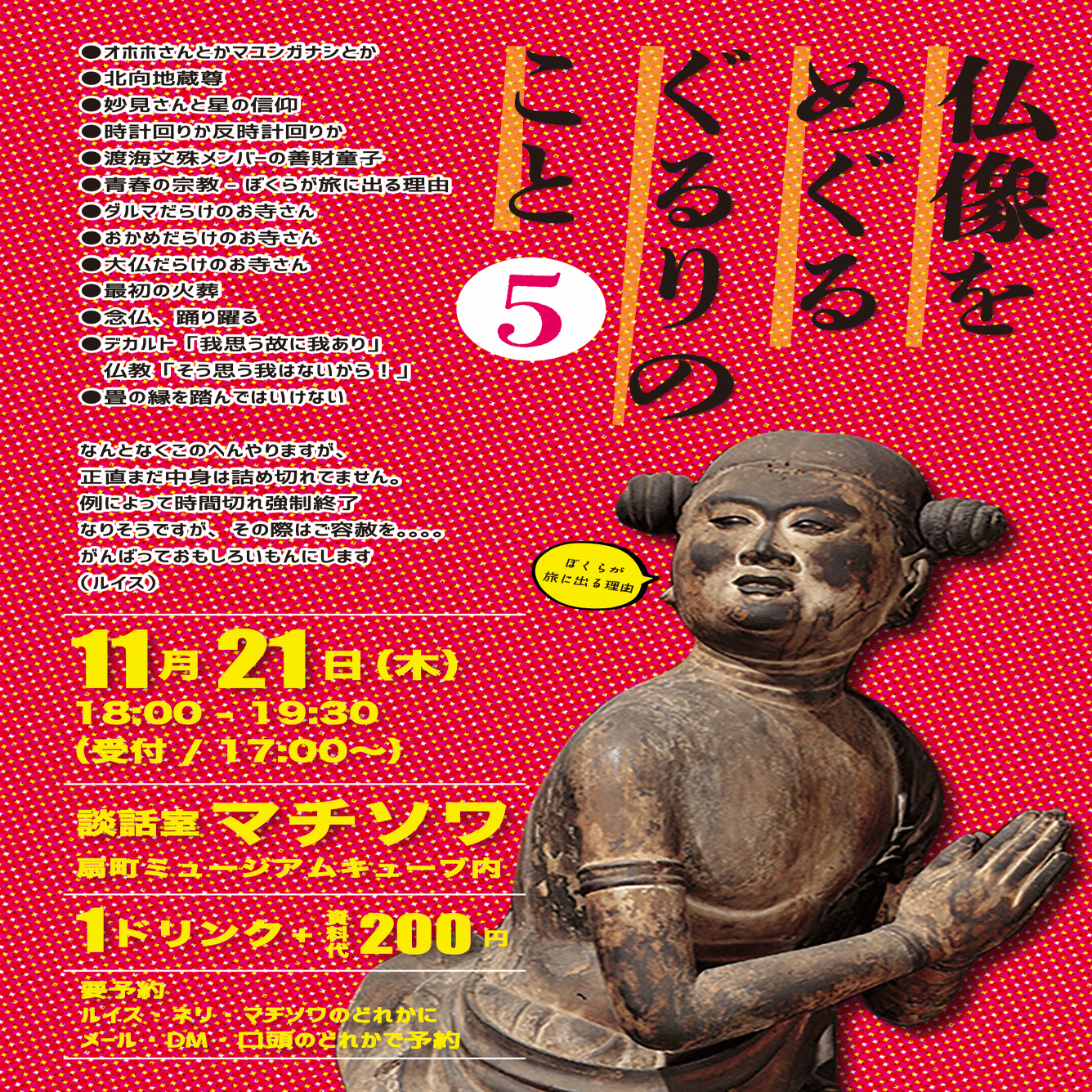 善財童子 - ぼくらが旅に出る理由・仏教は心にファンタジーを抱いた