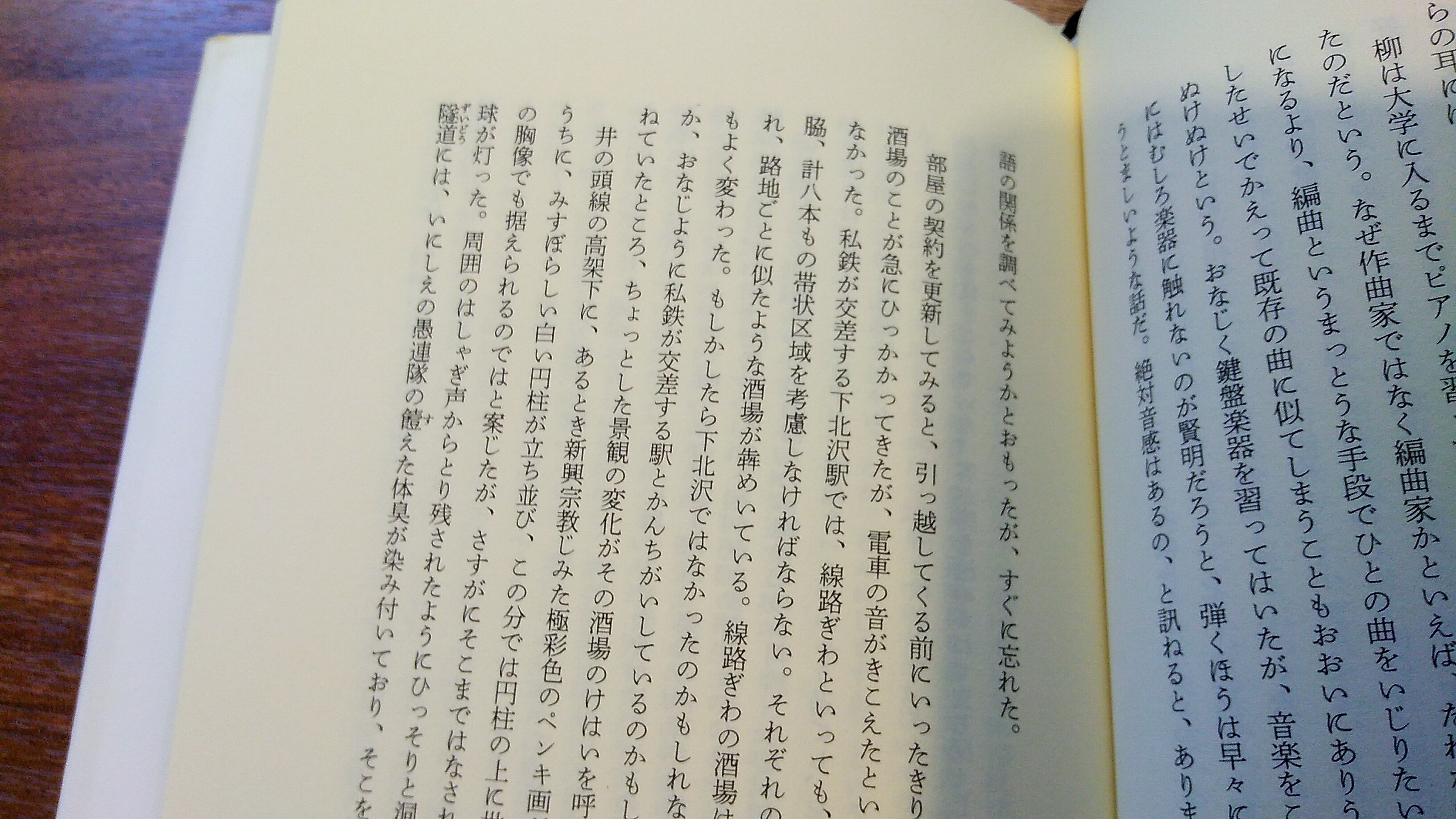 二線の私鉄を軸に - 清水博子さんの「街の座標」を読んで｜伊東龍