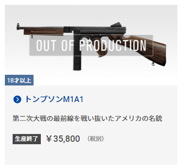 東京マルイがいくつかの製品の生産終了を発表したことについての
