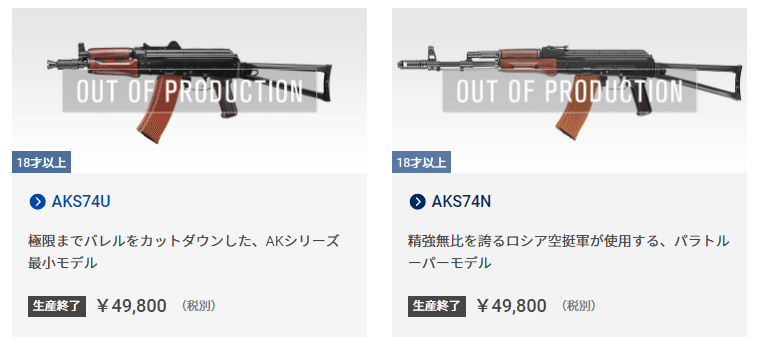 東京マルイがいくつかの製品の生産終了を発表したことについての 東京マルイがいくつかの製品の生産終了を発表したことについての