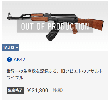 東京マルイがいくつかの製品の生産終了を発表したことについての 東京マルイがいくつかの製品の生産終了を発表したことについての