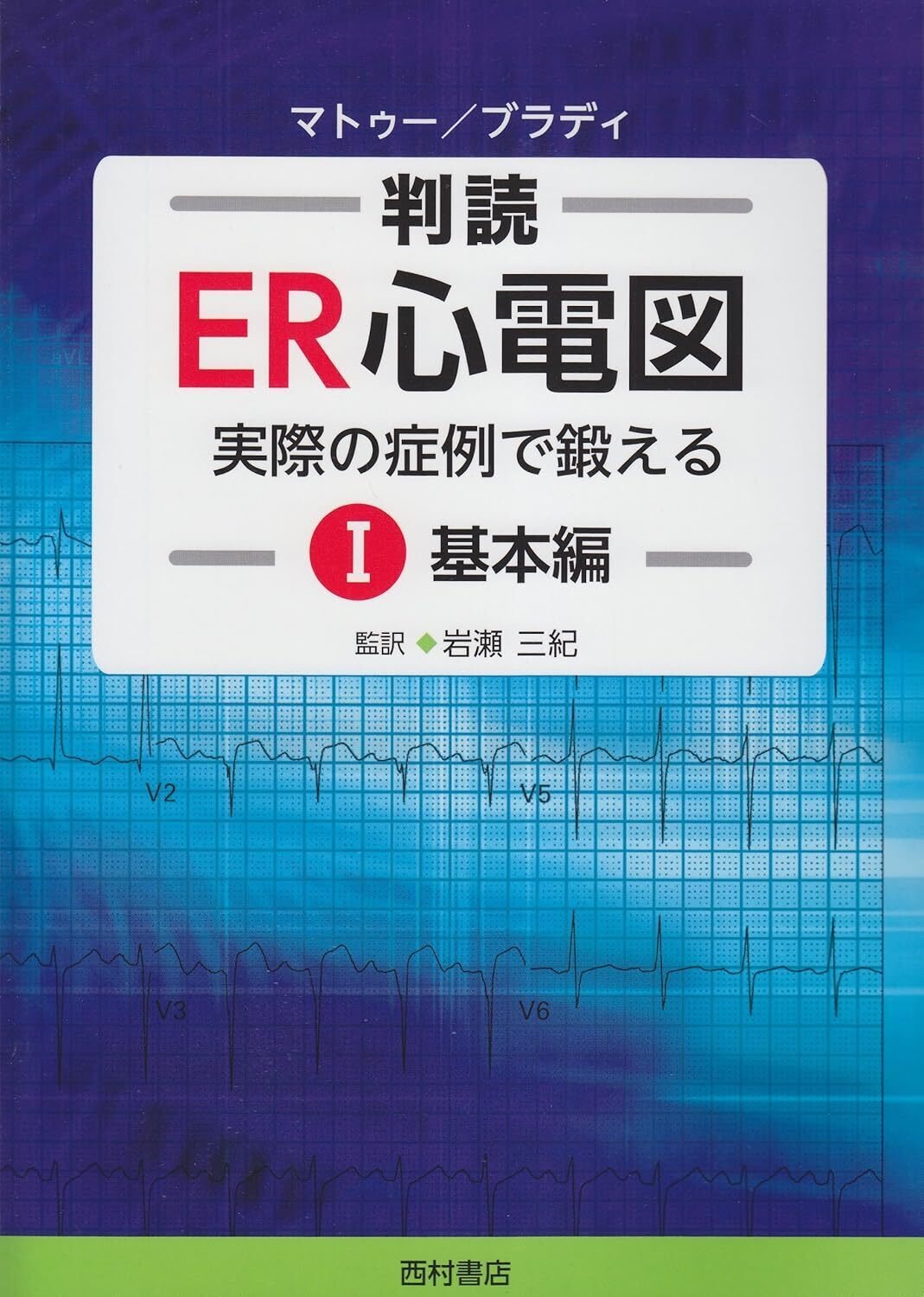 IB LD 心電図 1 胸痛/虚血編 XM EB（Test Page. Yoshifumi Tanaka）