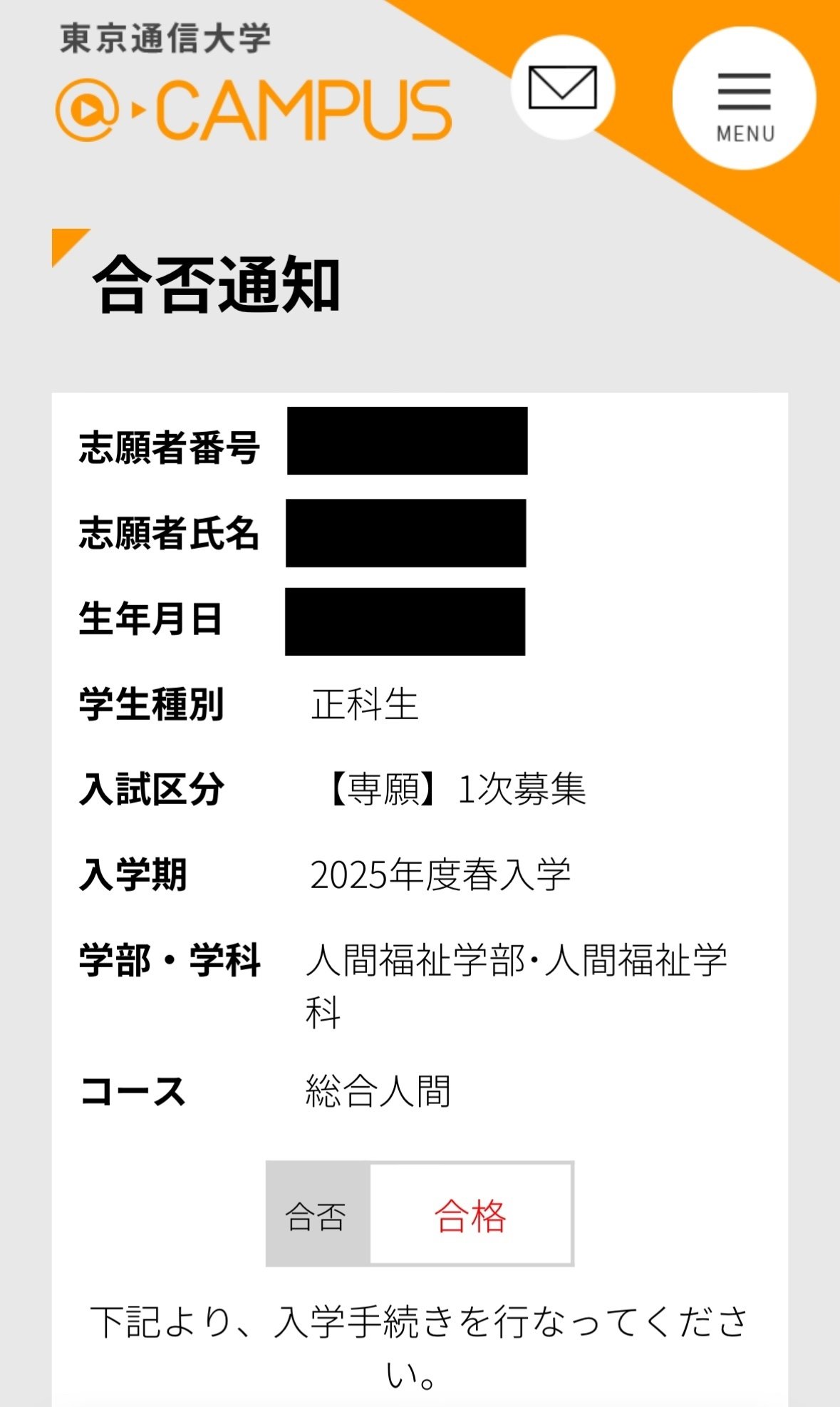 8 東京通信大学合格🌸 ～出願について～｜𝕄𝕚𝕫𝕦𝕜𝕚