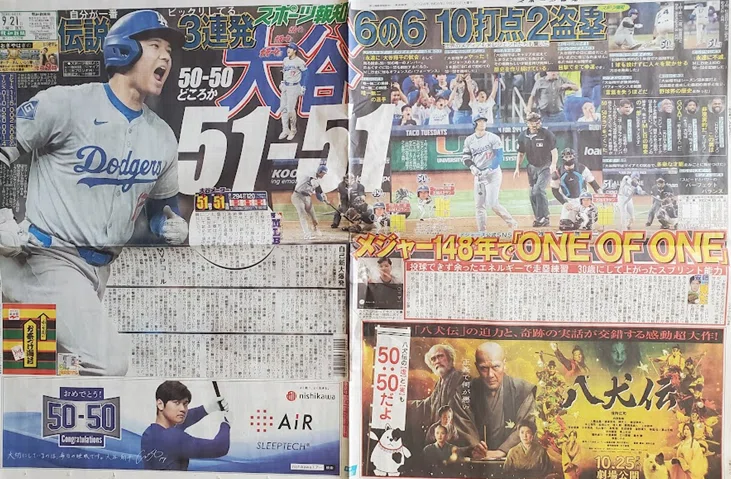 No.193 2024年9月 大谷翔平選手、51本塁打・51盗塁達成