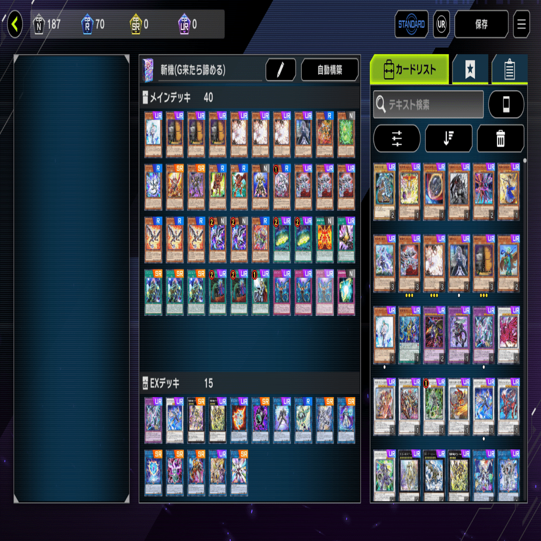 遊戯王マスターデュエル】初心者が斬機でマスター1まで行って感じた