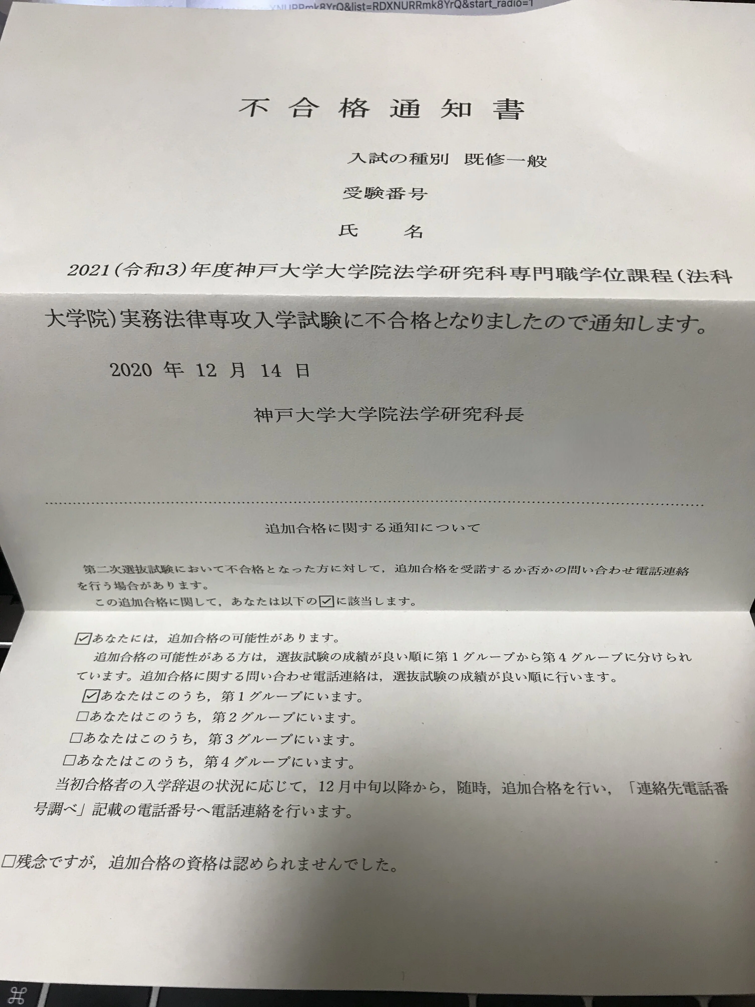 私の司法試験人生｜よーひ