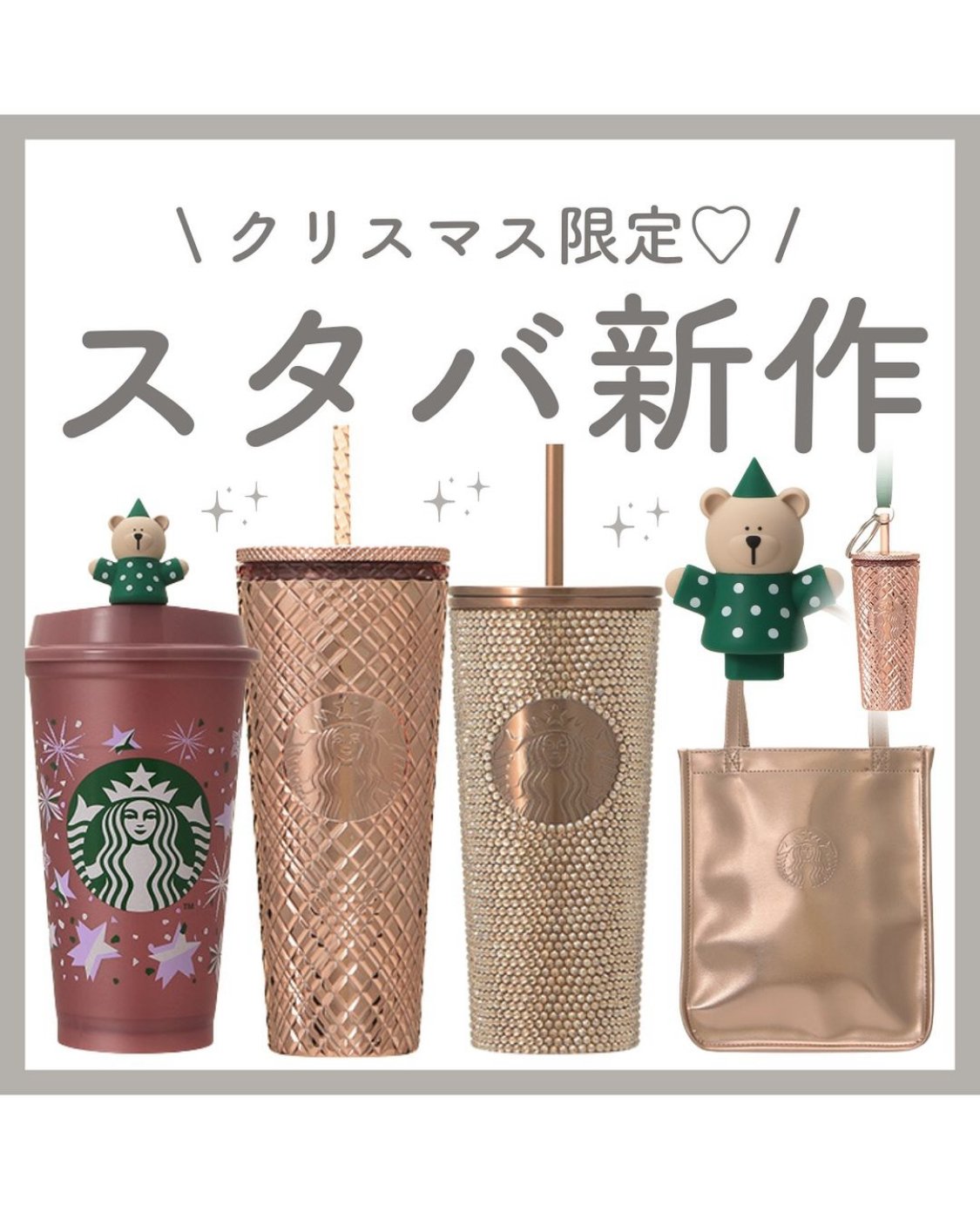 スタバ✨Xmas🎄｜みー