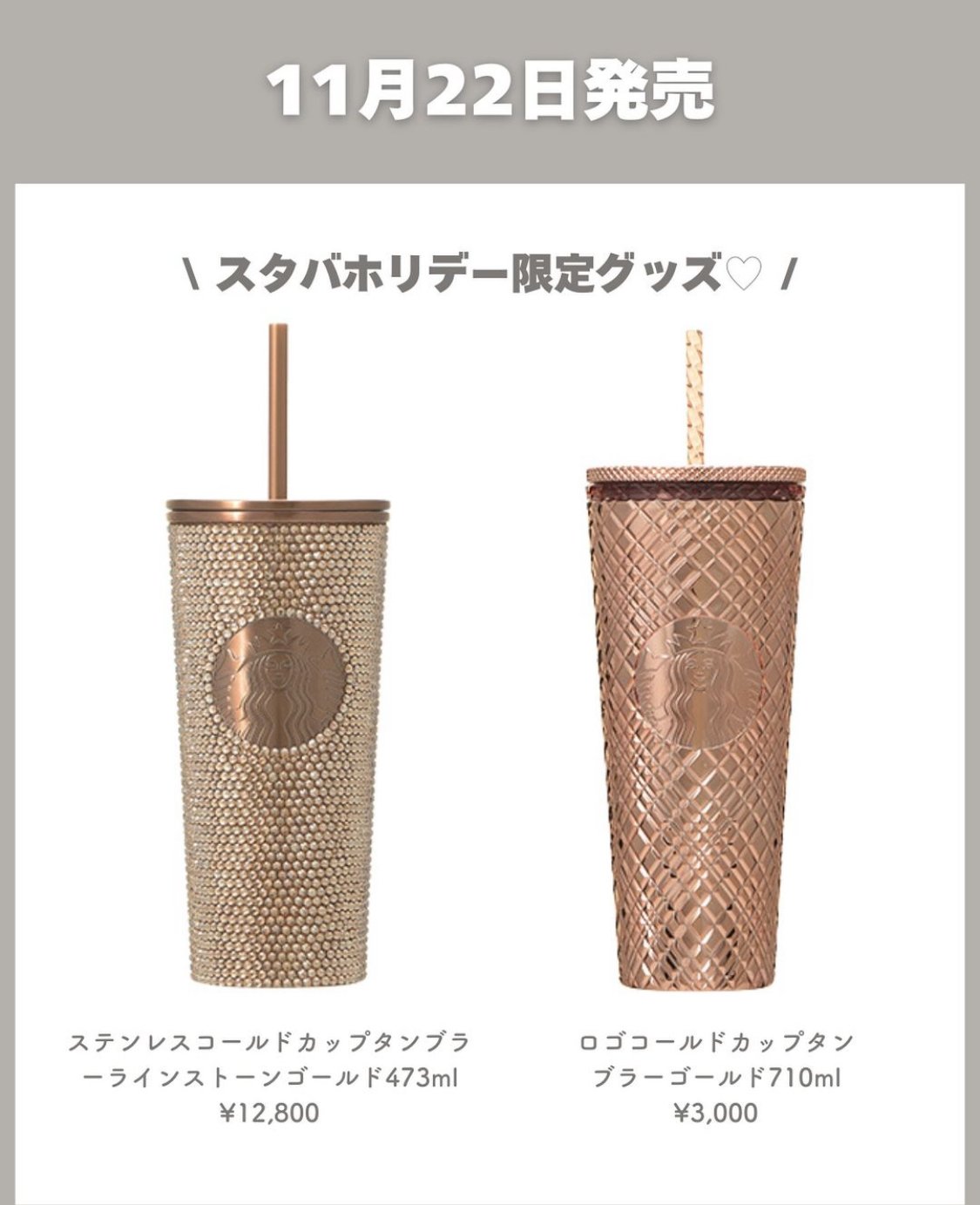 スタバ タンブラー ゴールド ホリデー Rose Gold ローズゴールド