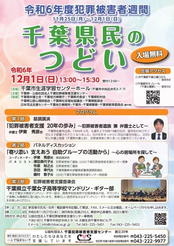 熊谷知事のお知らせ『千葉県民のつどい』｜池田けんいち
